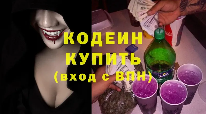 Кодеиновый сироп Lean Purple Drank  Сафоново 